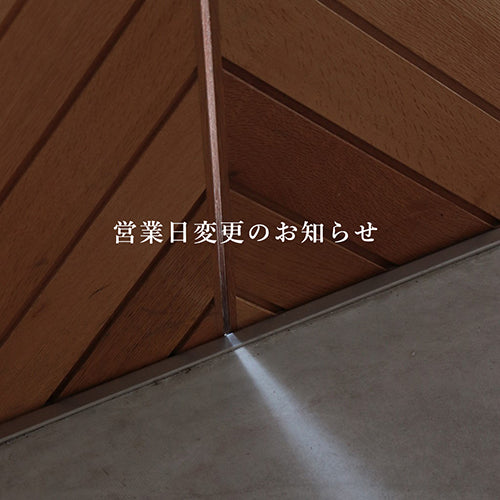 営業日変更のお知らせ